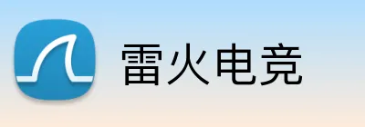 雷火电竞 Logo