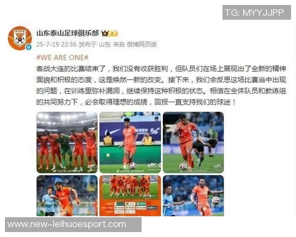 泰山队创下顶级联赛新纪录总积分1500分胜场423场进球1490个