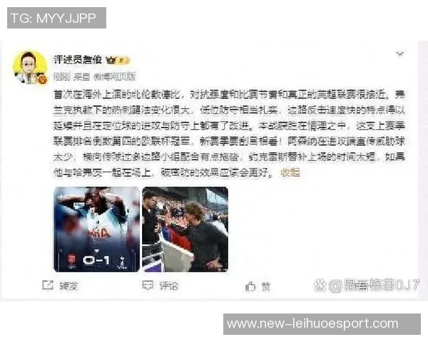 詹俊点评曼联逆转热刺展现斗志热刺换人策略下半场效果显著