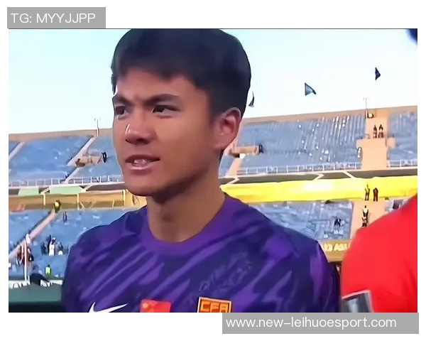 年轻力量崛起U23国足新星王钰栋19岁彭啸20岁李昊21岁展现未来希望